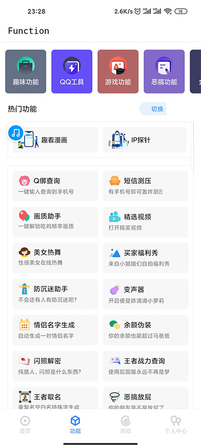 多功能随身工具箱APP源码+随身助手后台php源码-创客资源网