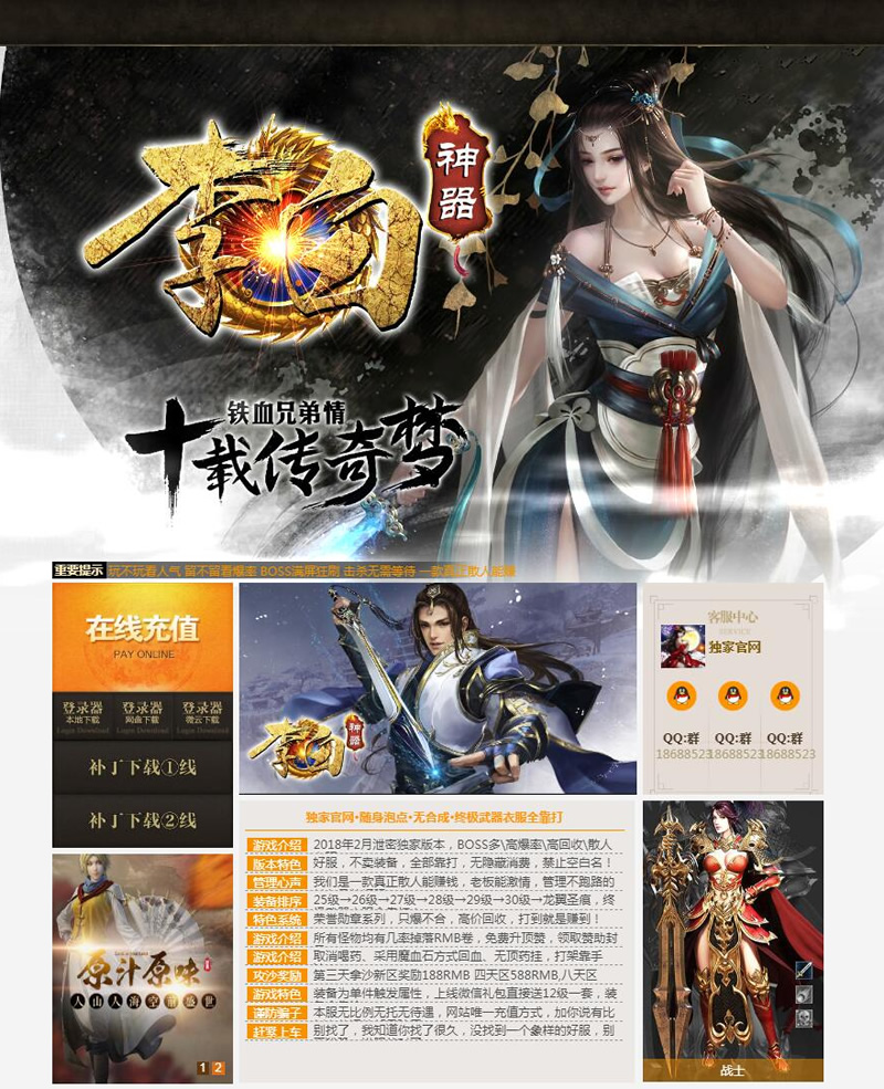 李白神器微变三职业传奇版本_BOSS多爆率高_终极全靠打【Hero引擎】-创客资源网