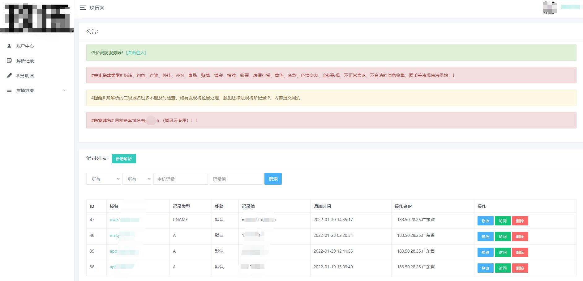 二级域名分发对接易支付-创客资源网