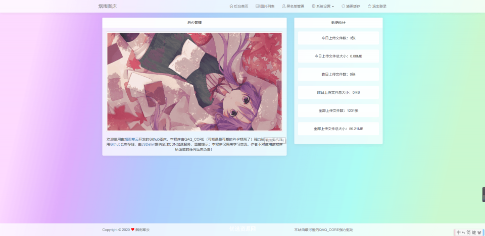 烟雨图床v2.1.3正式版源码-创客资源网