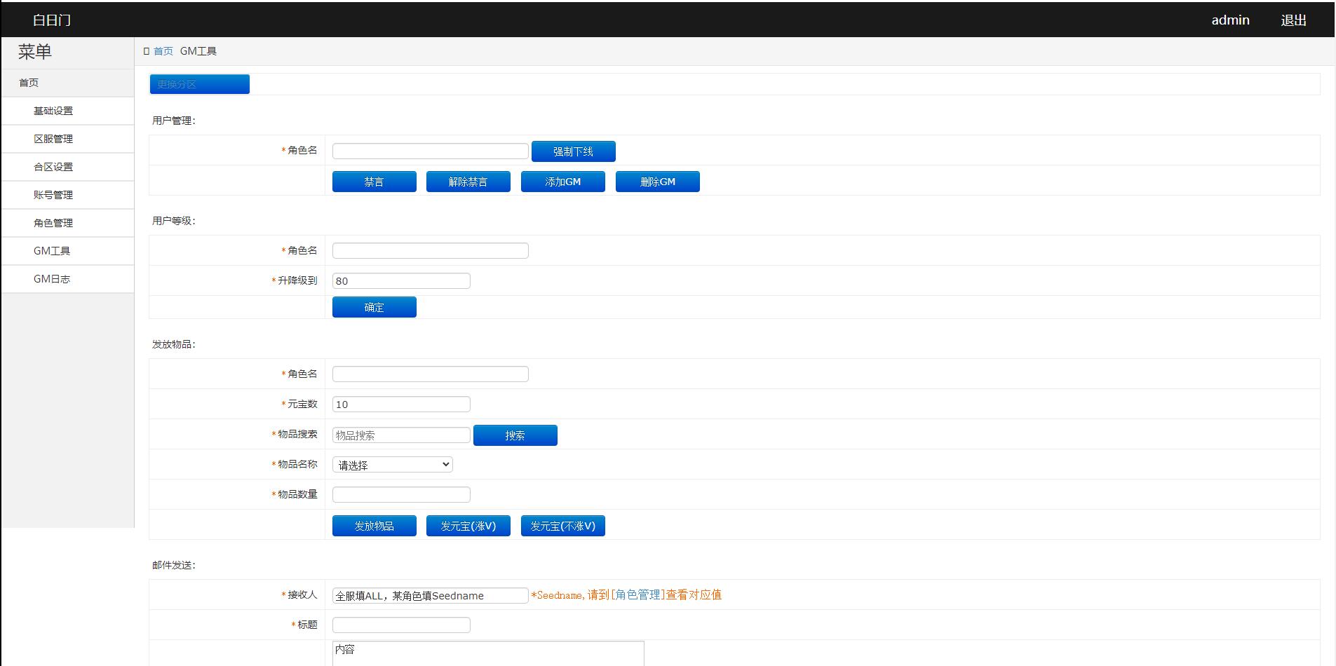 白日门传奇手游【剑指皇城】2022整理Win一键服务端+GM后台【站长亲测】-创客资源网