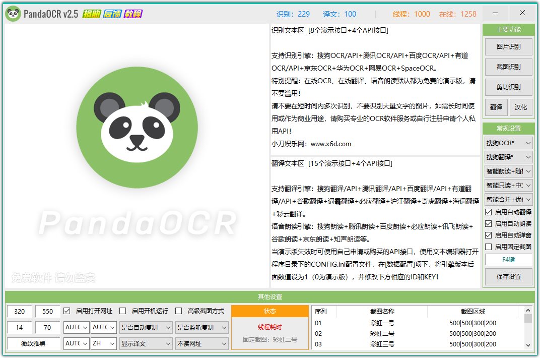 图文识别工具PandaOCR v2.72-创客资源网