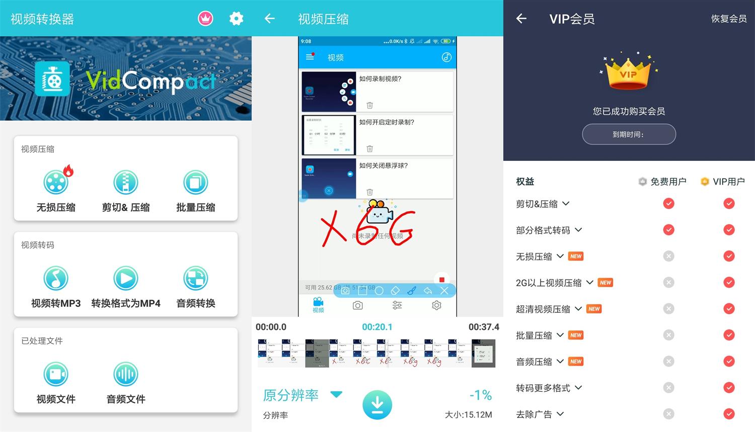 安卓视频转换器v3.7.1会员版-创客资源网