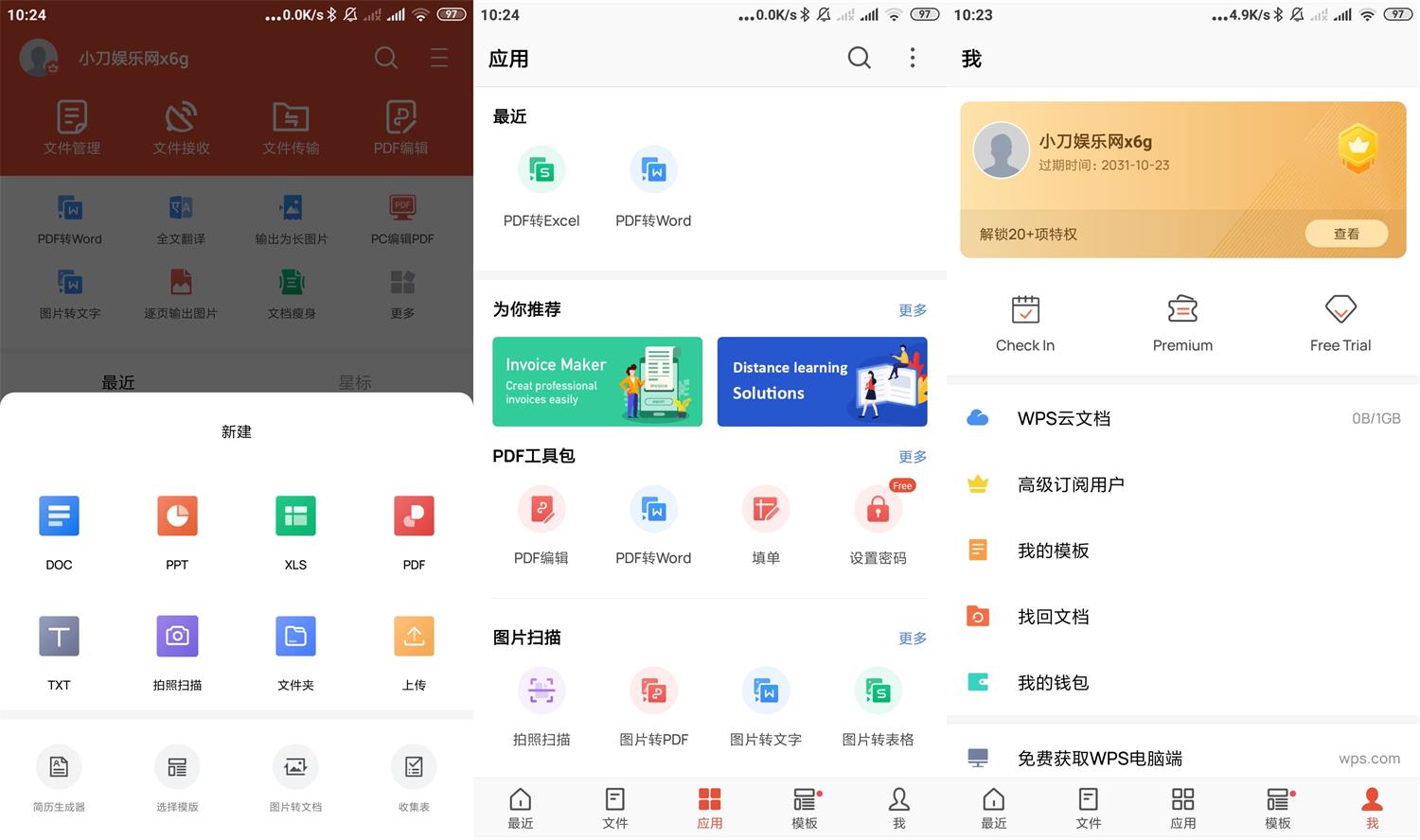 安卓WPS Office v16.0.0高级版-创客资源网