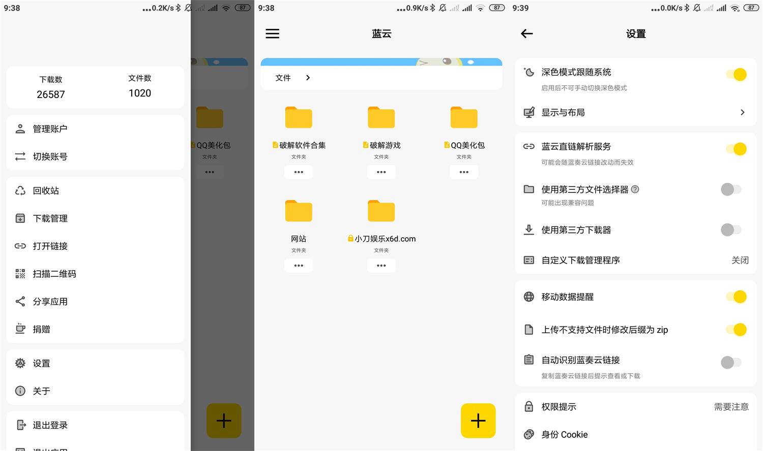 蓝奏第三方客户端 蓝云v1.2.0.0-创客资源网
