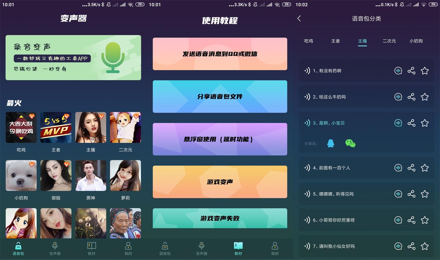 安卓专业变声软件v1.2.1高级版-创客资源网