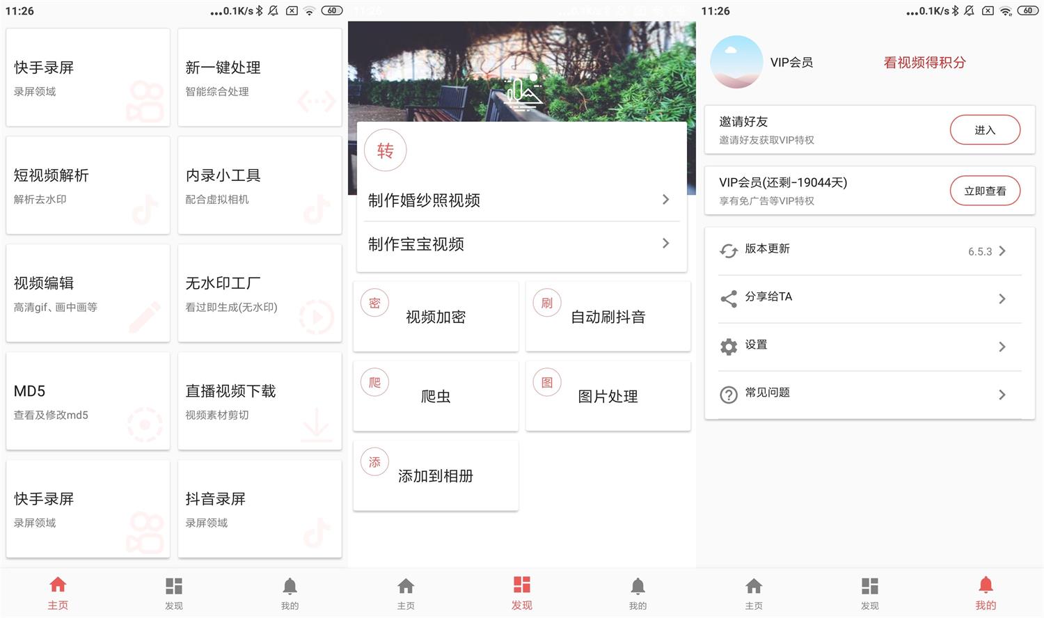 安卓视频MD工具箱v6.5.3会员版-创客资源网