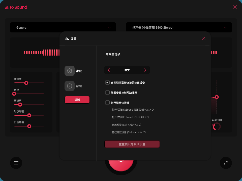 FxSound 2 Pro v1.1.15专业版-创客资源网