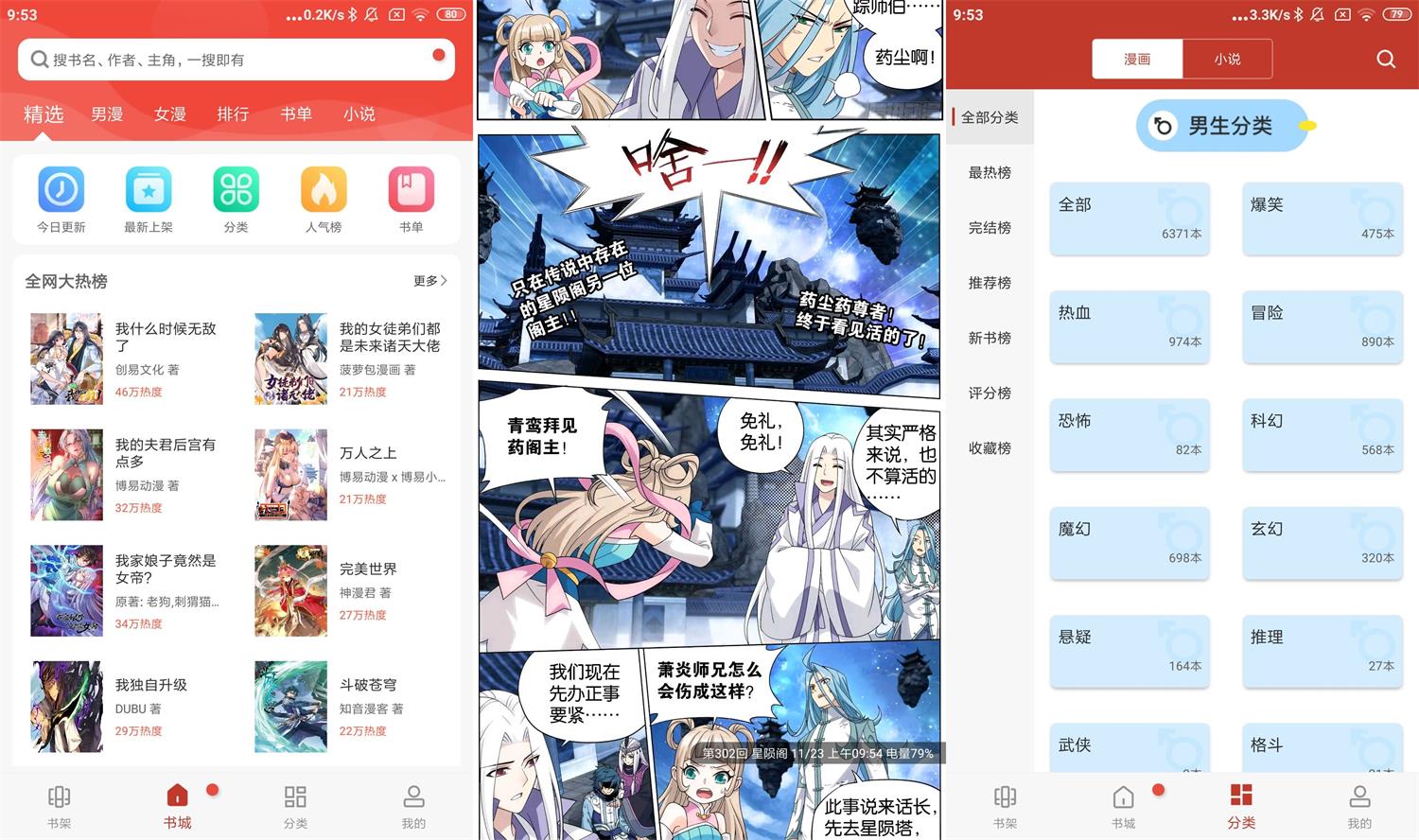 安卓漫画铺v191.6绿化版-创客资源网