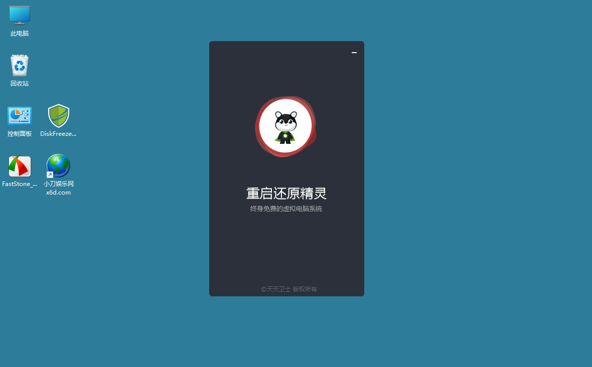 重启还原精灵2022免费官方绿色版-创客资源网