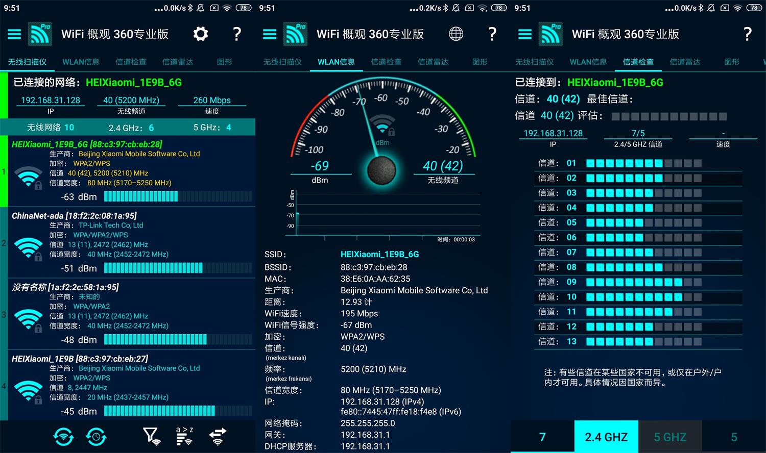 安卓WiFi概观360Pro v4.70.02高级版-创客资源网