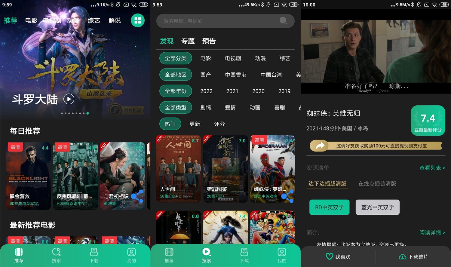 安卓荐片影视v3.250绿化版-创客资源网