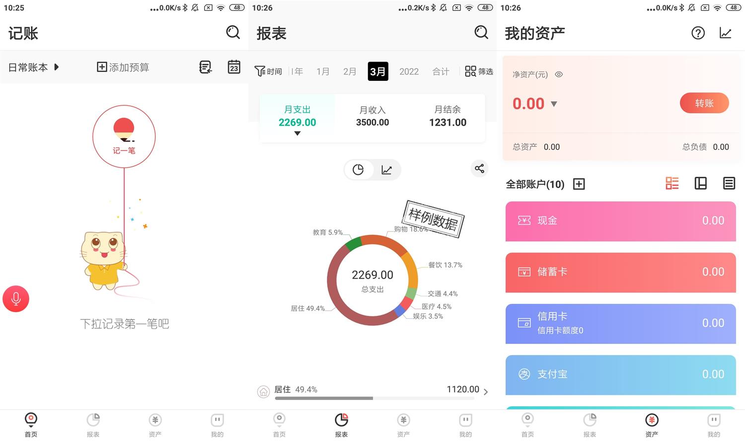 安卓有鱼记账v5.1.7高级版-创客资源网