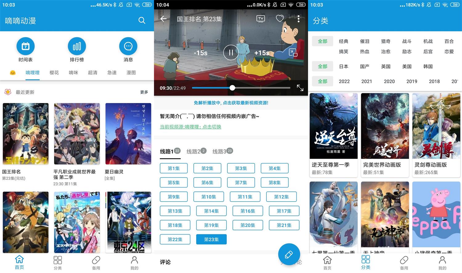 安卓嘀嘀动漫v1.4.6绿化版-创客资源网