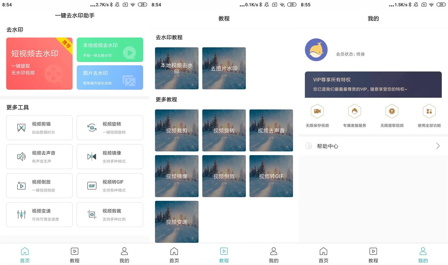 安卓一键去水印助手v0.0.8高级版-创客资源网