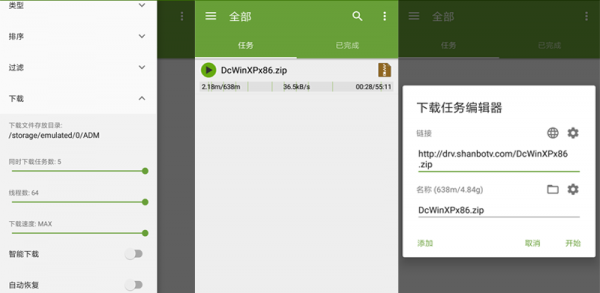 安卓ADM Pro下载神器高级版v14.0.4-创客资源网