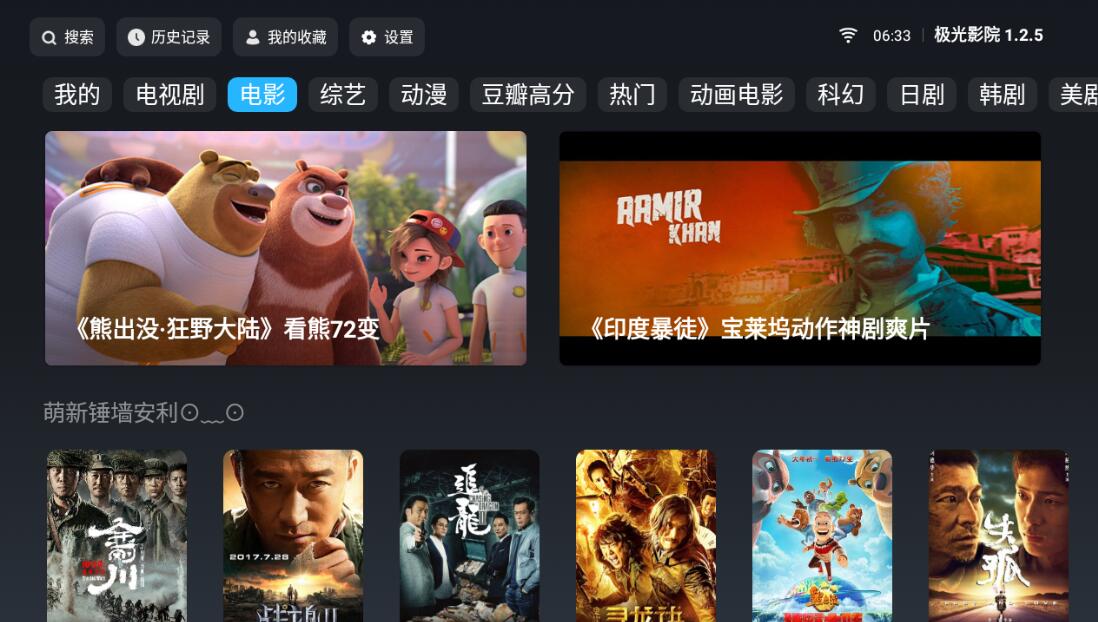 极光影院TV v1.2.6纯净版 盒子影视神器可换源-创客资源网