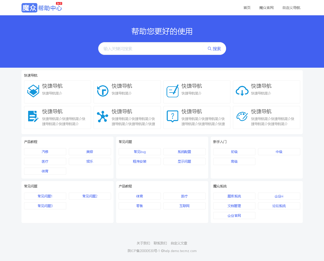魔众帮助中心管理系统 v3.3.0-创客资源网