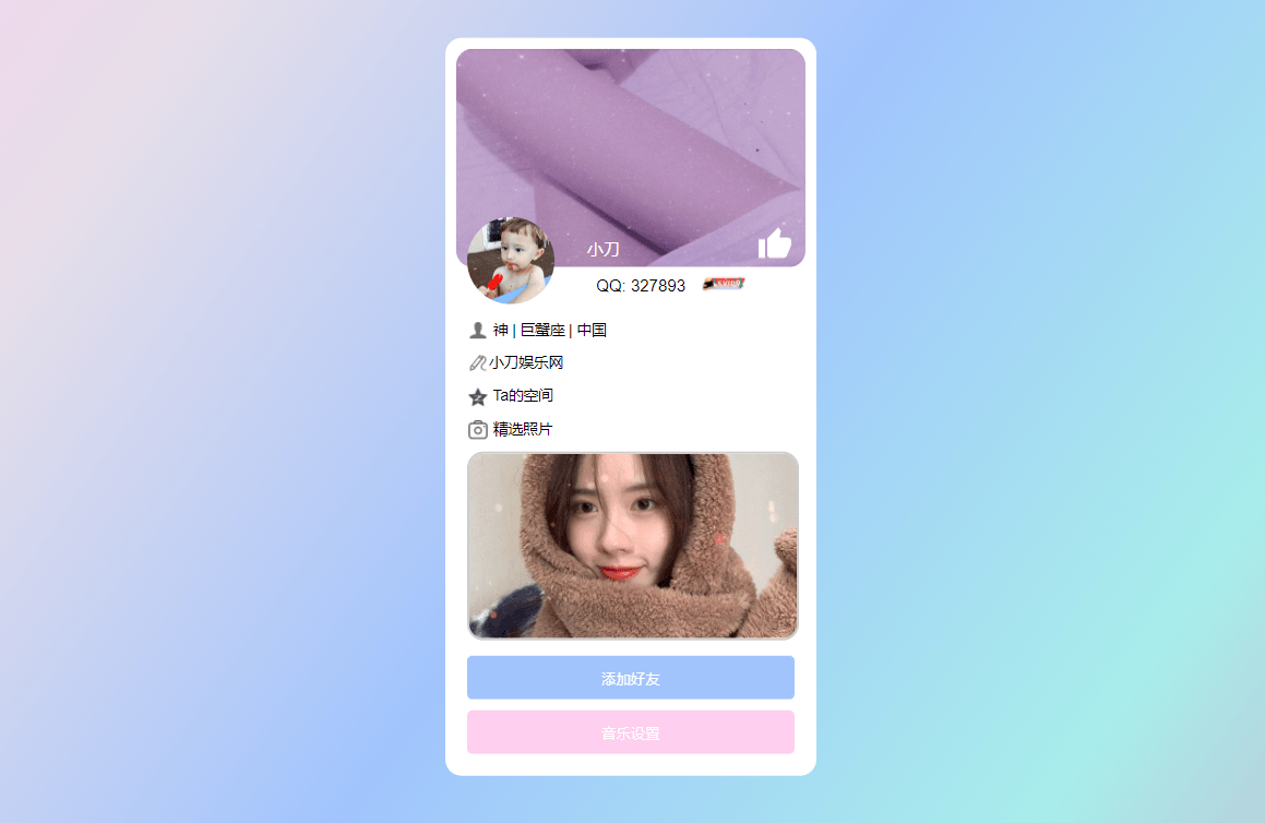 仿个人QQ资料单页HTML引导页-创客资源网