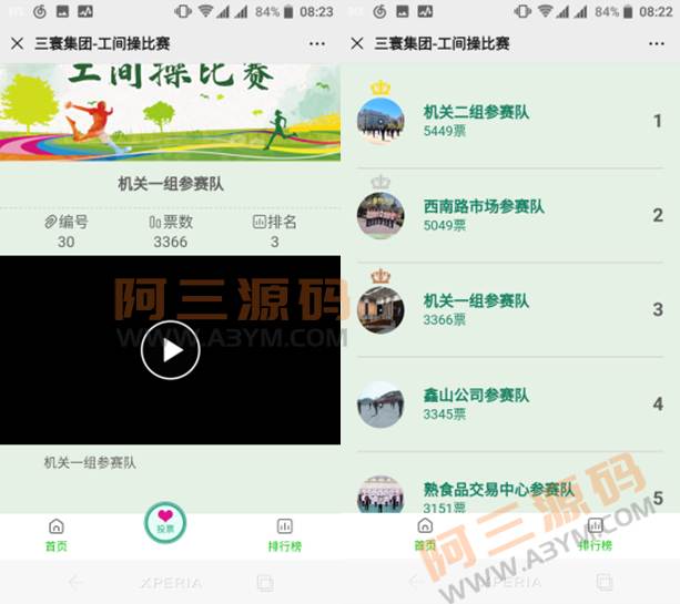 微信公众号投票源码_叮当投票v1.0.3-创客资源网