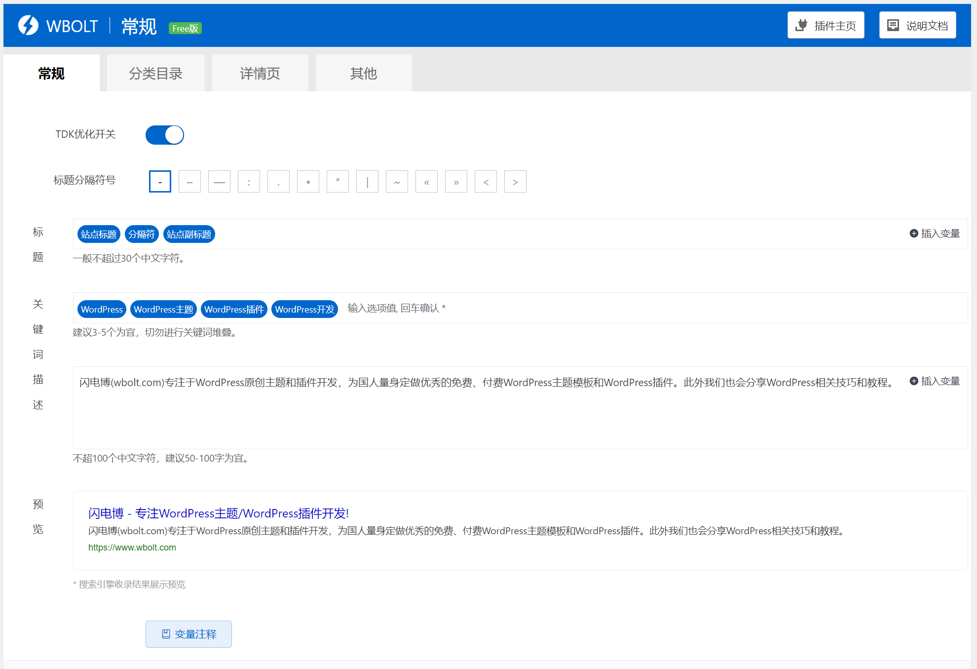 Smart SEO Tool – 简单易用的WordPress博客SEO优化插件-创客资源网
