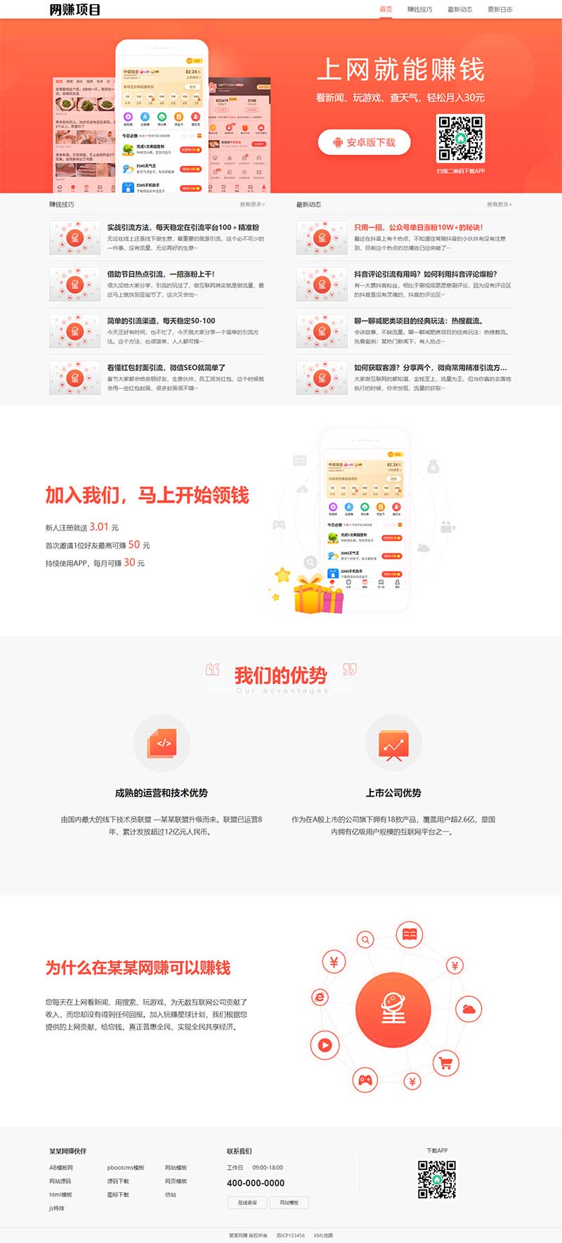 (PC+WAP)网赚APP软件下载类网站源码 APP应用软件官网pbootcms网站模板-创客资源网