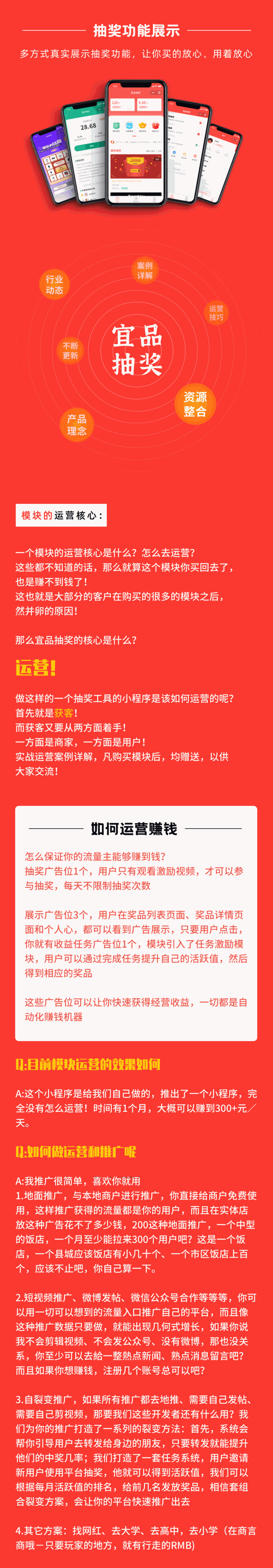 宜品优享抽奖系统小程序-创客资源网
