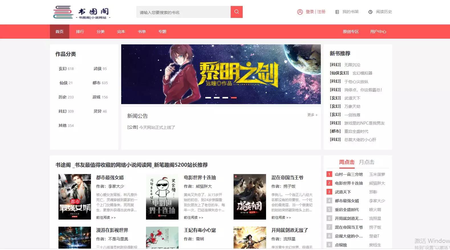 新书图阁小说源码服务器打包运营版/带wap手机版完整会员中心/送火车头采集规则-创客资源网