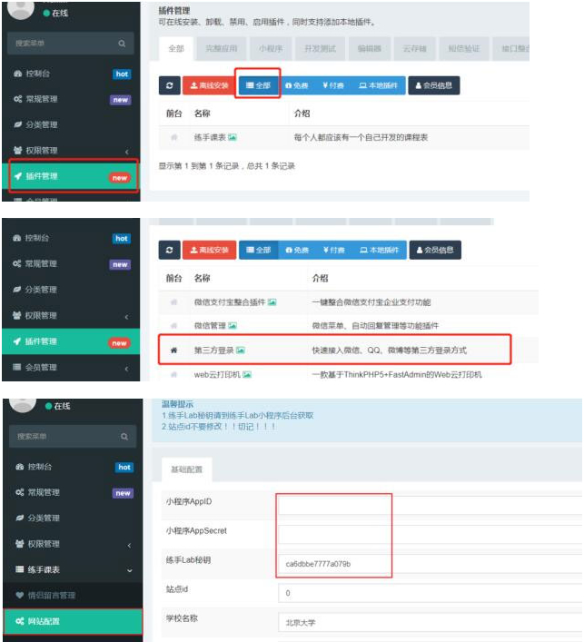 Thinkphp课程表小程序源码v1.0.0全开源版 前后端分离-创客资源网