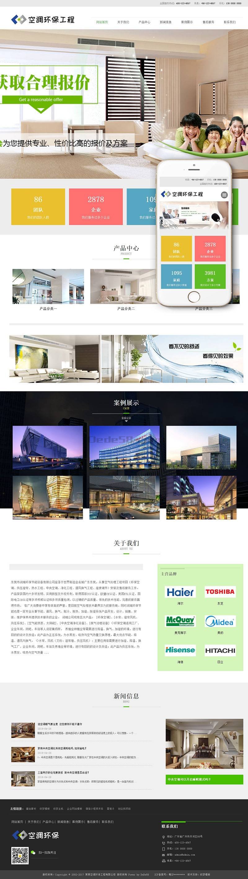 织梦响应式空调环保净化工程类网站织梦模板(自适应手机端)-创客资源网