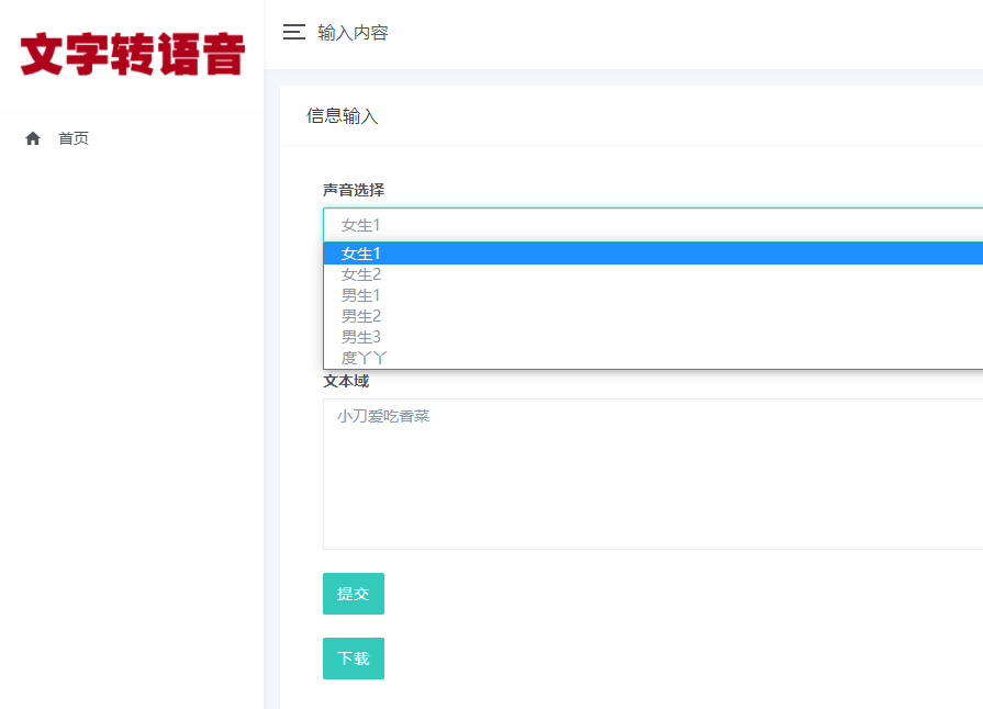 PHP在线文字转语音合成源码-创客资源网