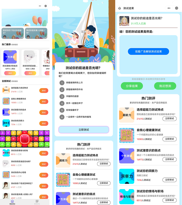 新款趣味测试小程序源码-创客资源网