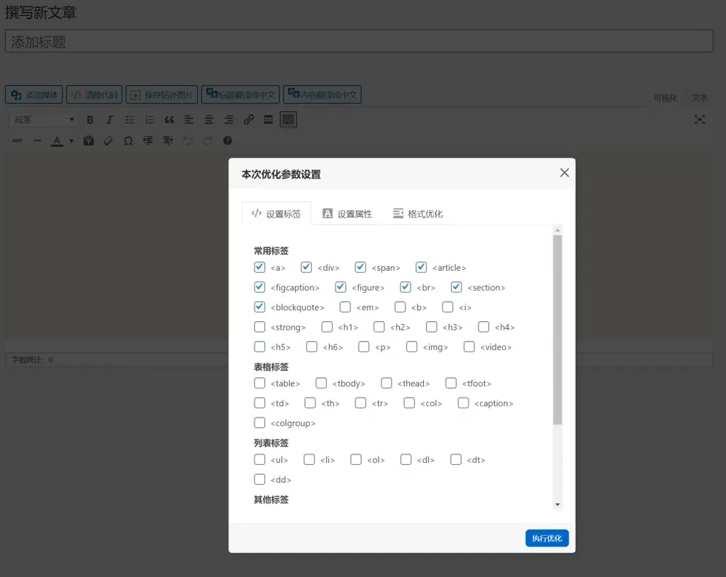 HTML代码优化工具-WordPress编辑器增强功能插件-创客资源网