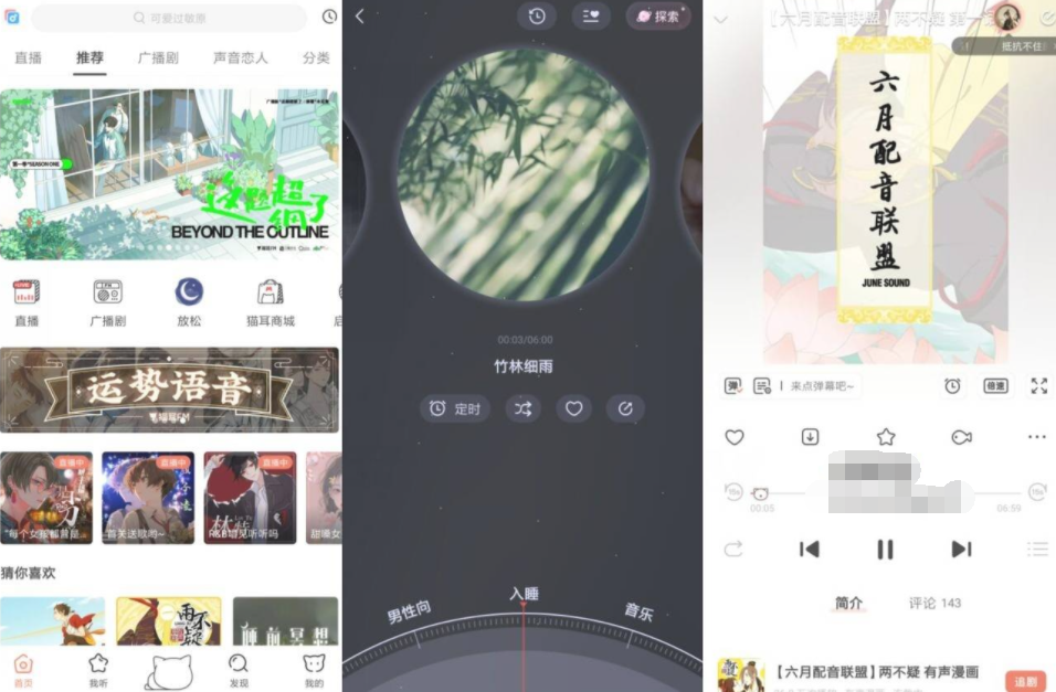 安卓猫耳FMv5.6.5高级版-创客资源网