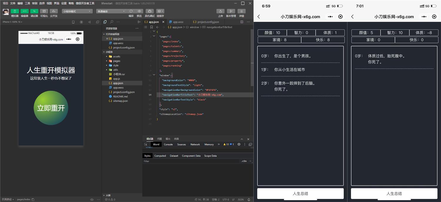 人生重开模拟器小程序源码-创客资源网