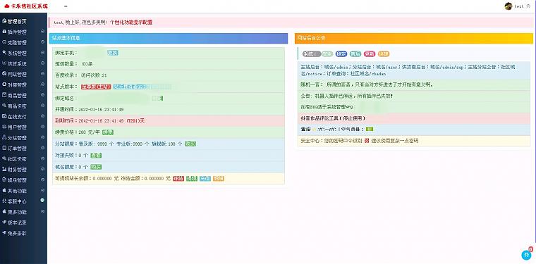 玖五仿亿乐社区源码V9.8全解下载+版本说明-创客资源网