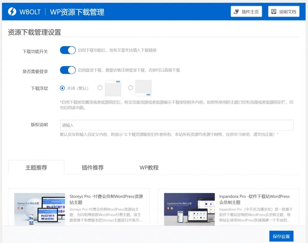 WP资源下载管理插件-快速打造资源下载博客-创客资源网