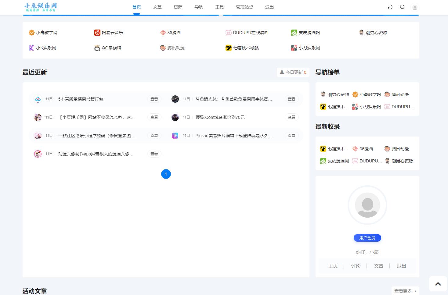 【全网首发】emlog新版导航源码 带用户中心-创客资源网