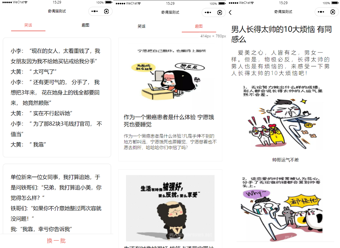 笑话与趣图框架微信小程序源码-创客资源网