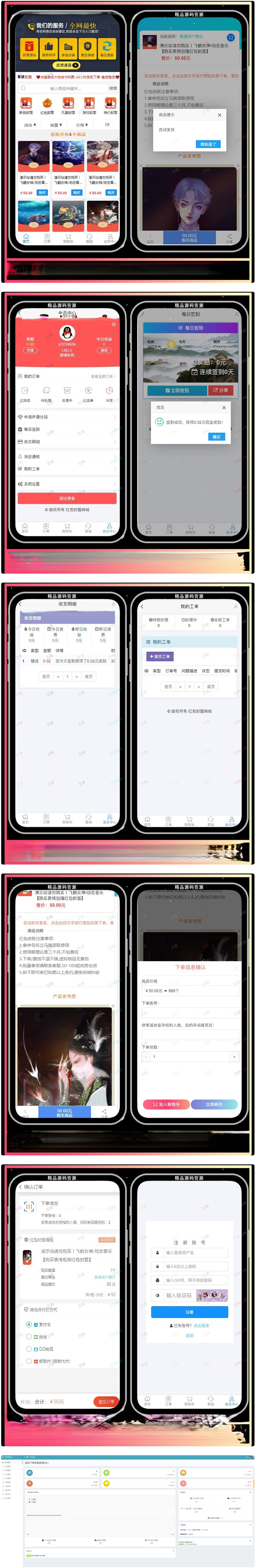 红包封面发货平台 卡密系统 全新红包封面平台 可搭建分站 独立后台的源码-创客资源网