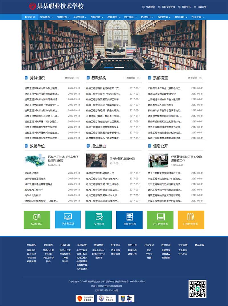 (PC+WAP)高等院校学院职业学校类网站源码 政府单位机构协会Pbootcms网站模板-创客资源网
