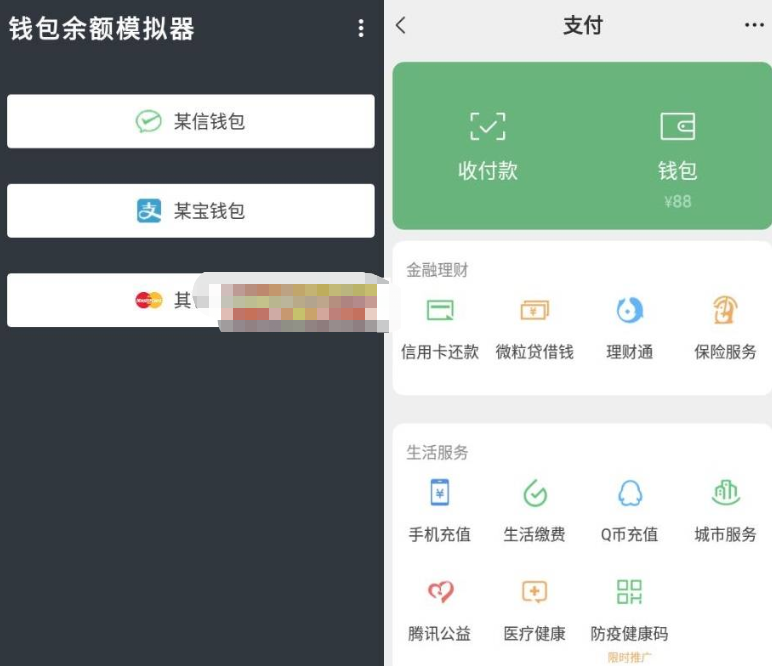 钱包余额模拟器v1.1-创客资源网