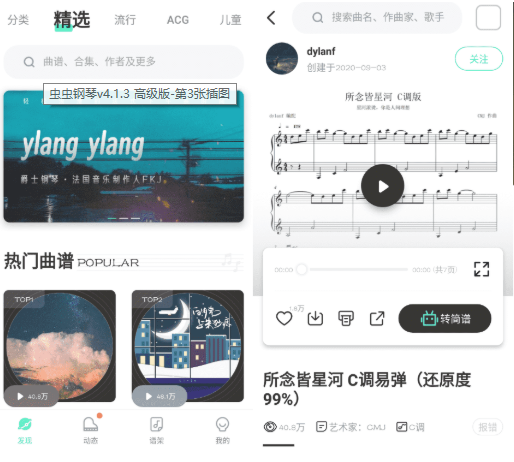 虫虫钢琴v4.1.3 高级版-创客资源网