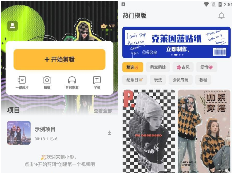 小影短视频剪辑v9.2.0 零基础剪视频-创客资源网