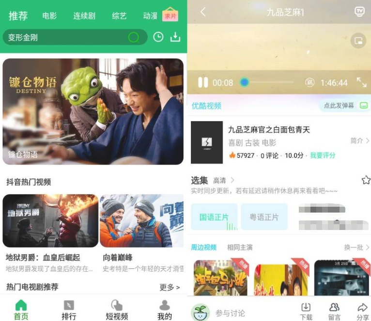U9视频v2.1纯净版 全部使用小草影视的源-创客资源网