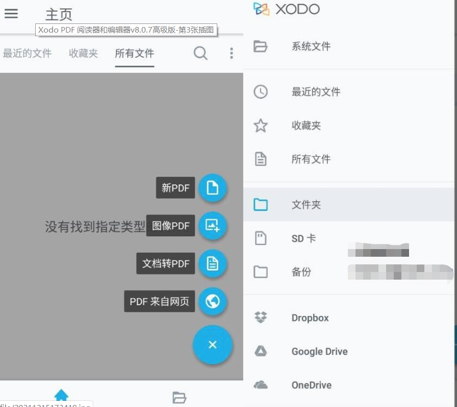 Xodo PDF 阅读器和编辑器v8.0.7高级版-创客资源网