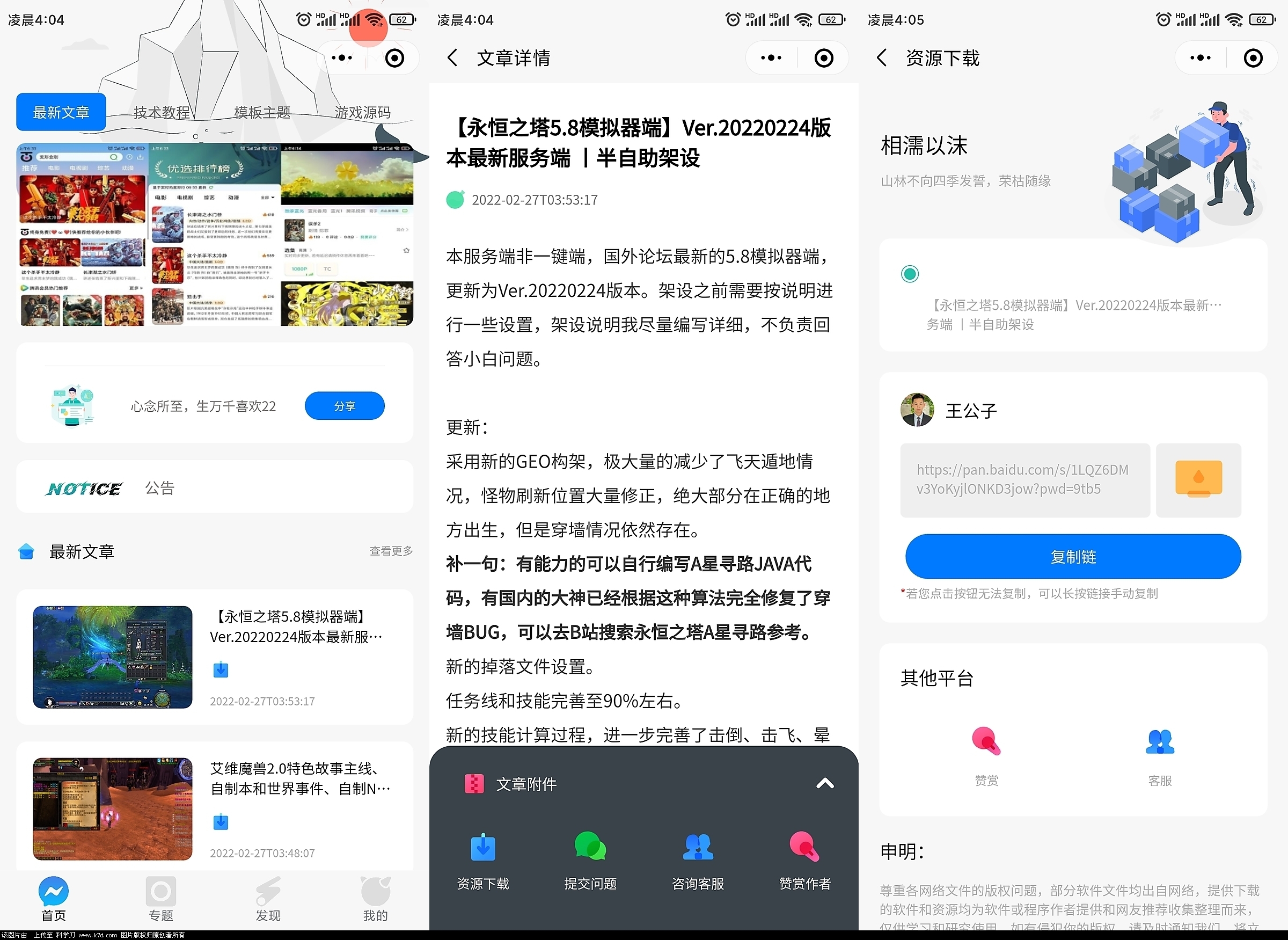 WordPress资源下载小程序-星宿小程序1.6未北岸域名搭建-创客资源网