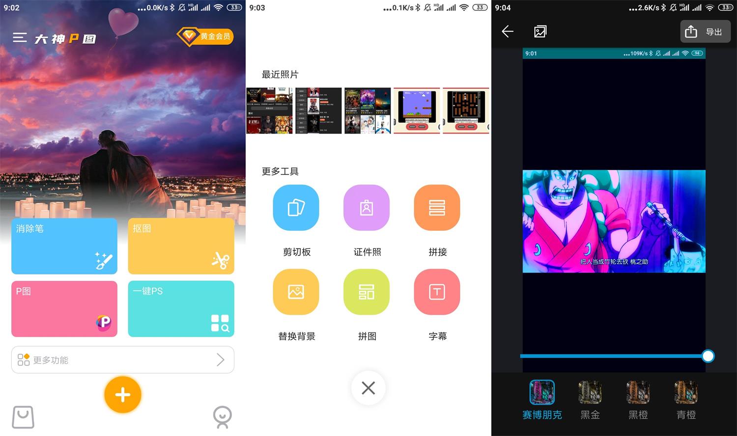 安卓大神P图v6.4.9.2会员版-创客资源网
