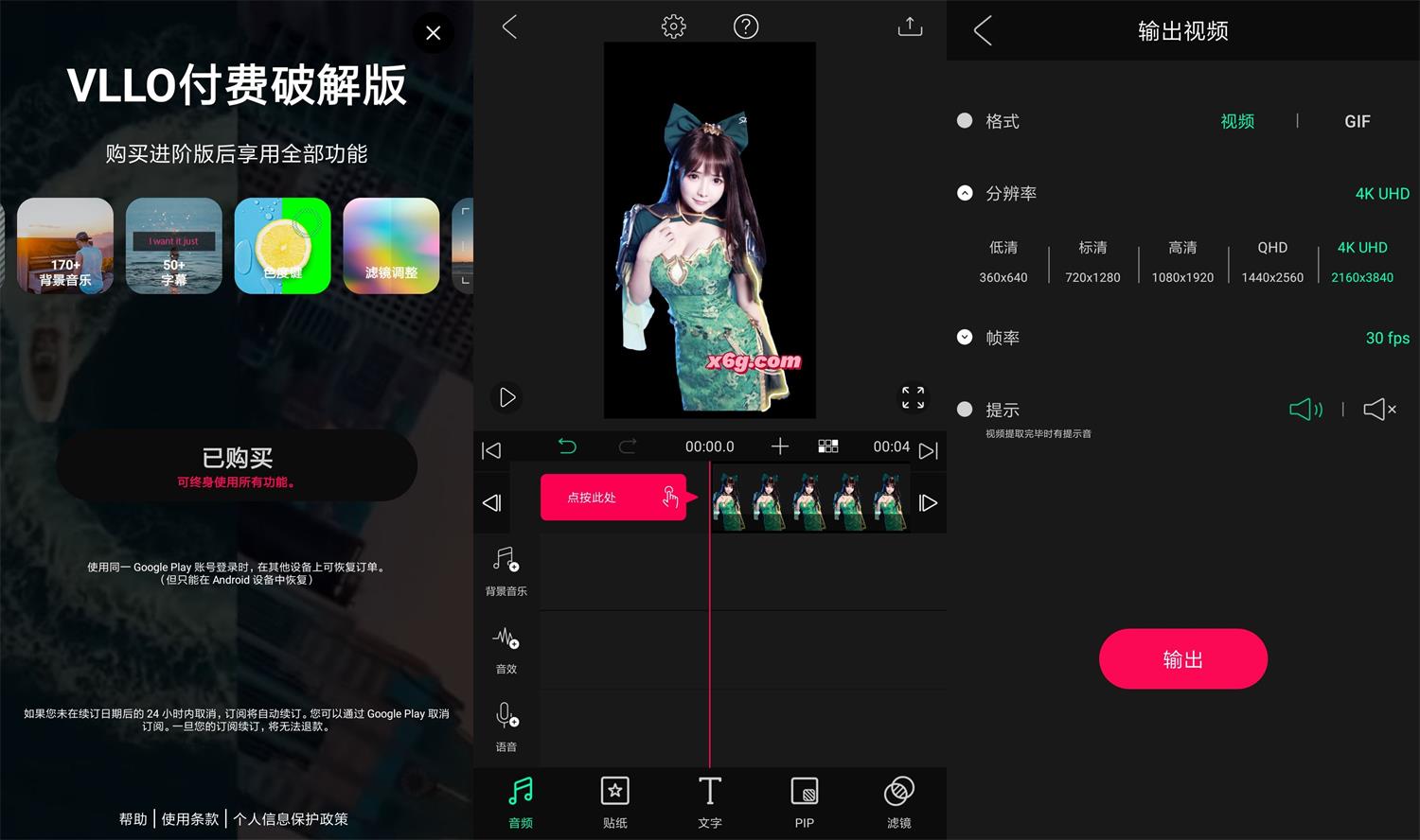 安卓VLLO视频剪辑v7.9.2专业版-创客资源网