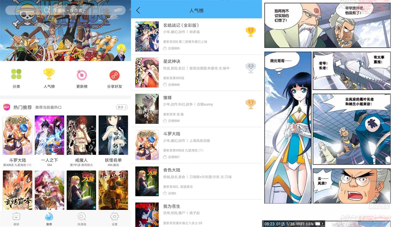 安卓扑飞漫画v3.5.9绿化版-创客资源网